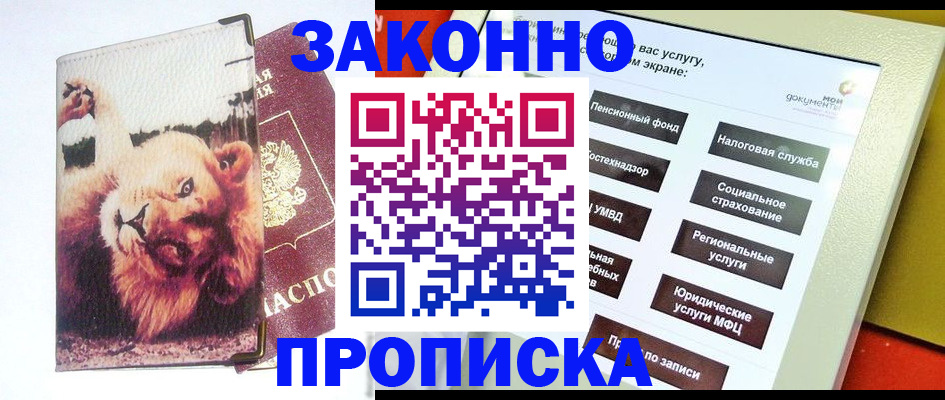 прописка штамп в Курчалом