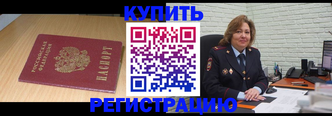 временная регистрация в квартире в Курчалом