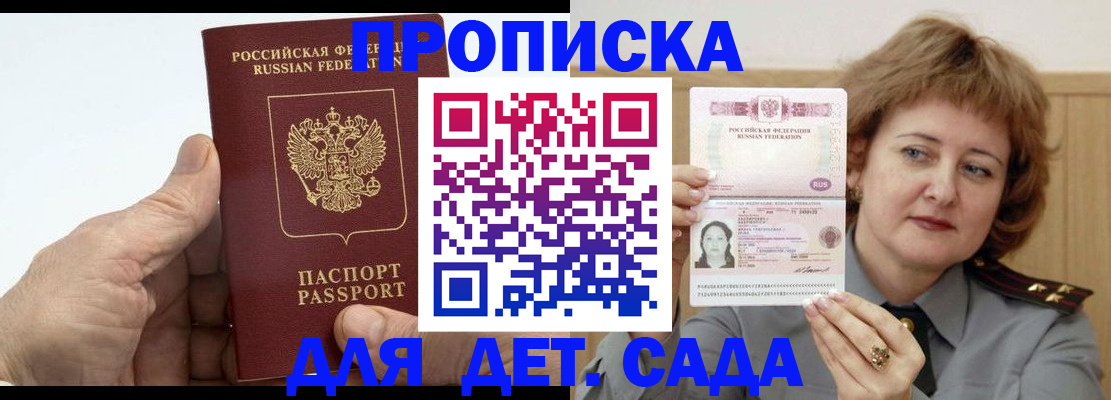 прописка гарантия в Курчалом
