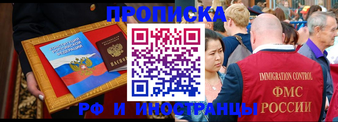 временная прописка в Курчалом