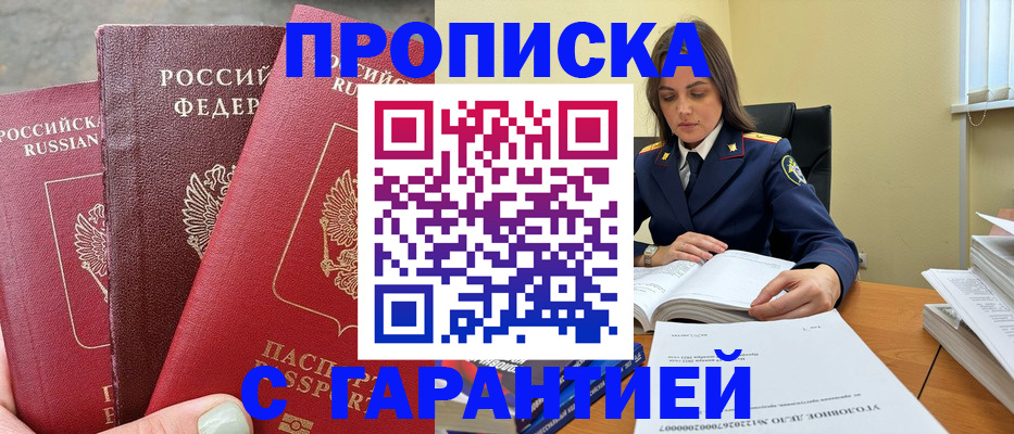 прописка ребенка в Курчалом