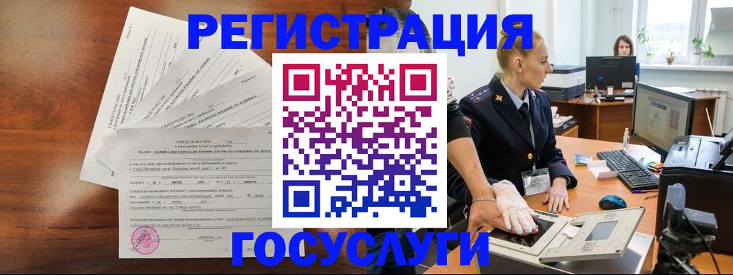 временная регистрация 2025 в Курчалом