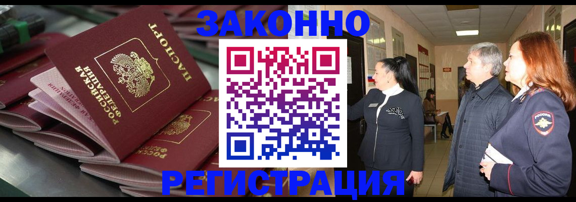 прописка для работы в Курчалом